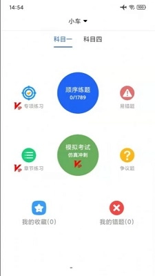 汽车驾考通试题手机免费版