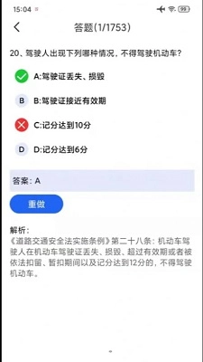 汽车驾考通试题手机免费版