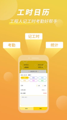记工时考勤中文版下载