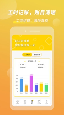 记工时考勤中文版下载