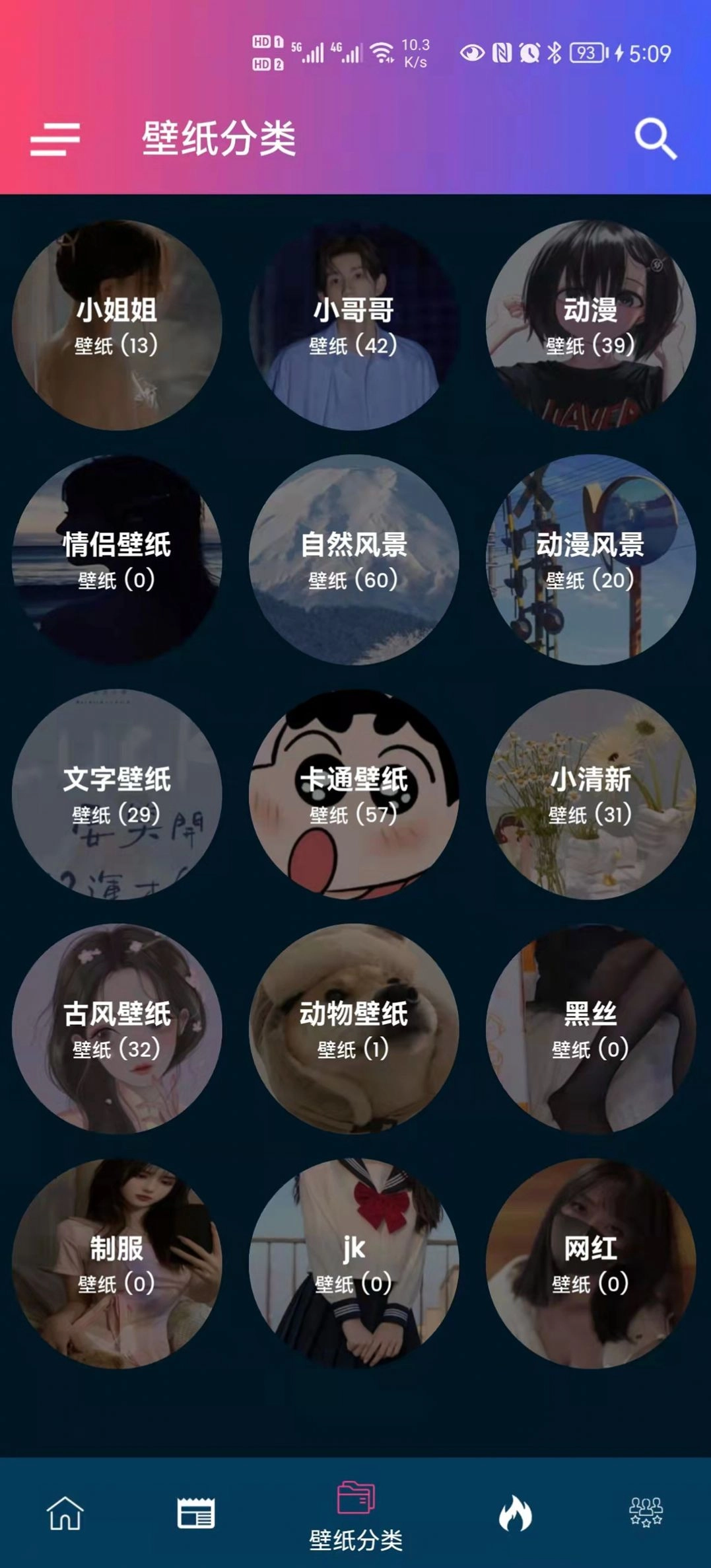 见笑壁纸安卓官方版