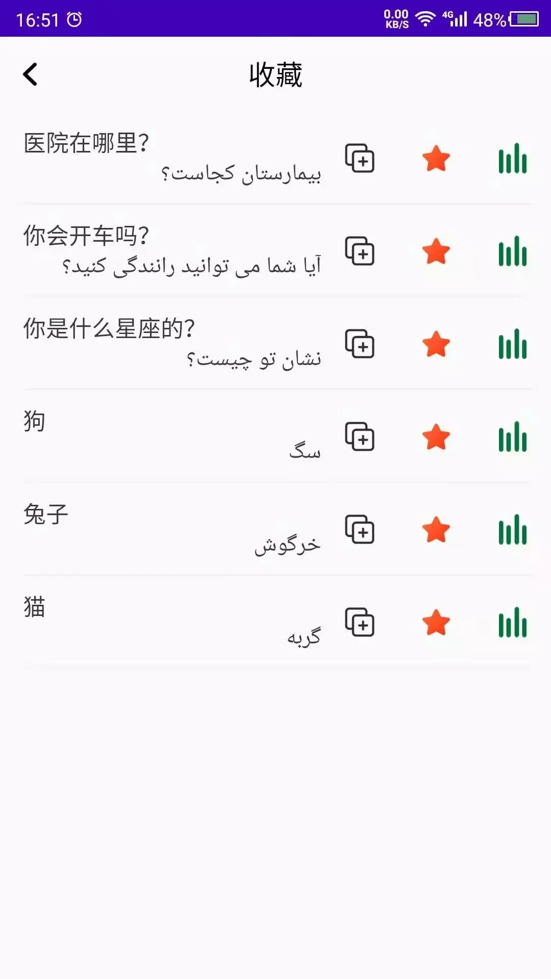 天天波斯语安卓免费版