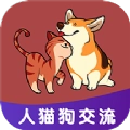 人人猫狗翻译交流器最新免费版