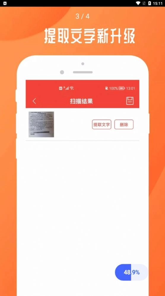 扫描全能文档安卓版