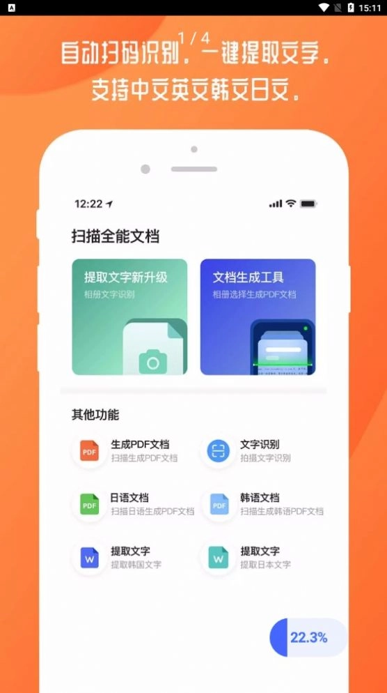 扫描全能文档安卓版