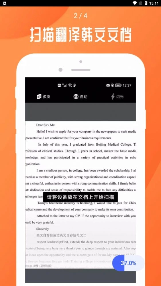 扫描全能文档安卓版