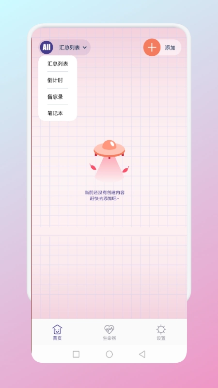 非常普通的普通笔记官方版