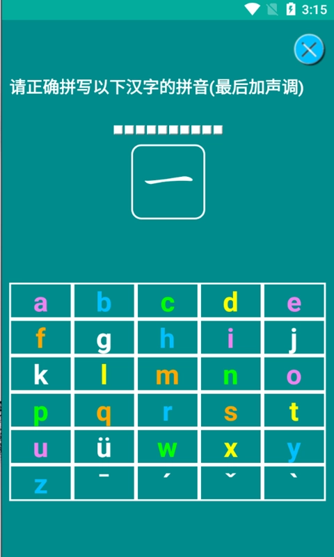 海子汉语拼音练习免费原版