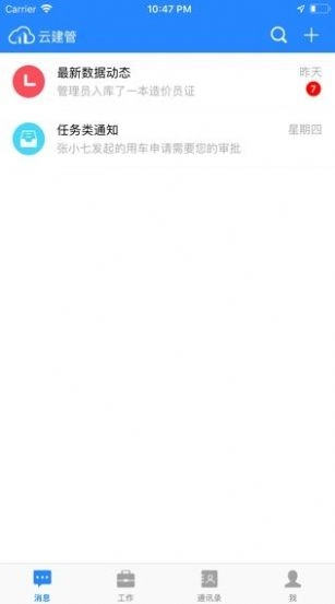 明源产业建管手机版