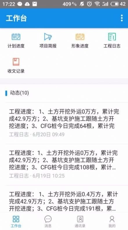 明源产业建管手机版