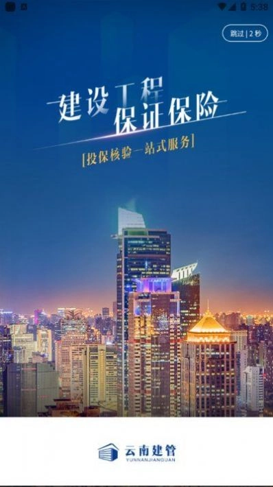 明源产业建管手机版