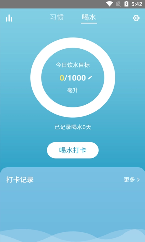 小马饮水打卡正式版下载