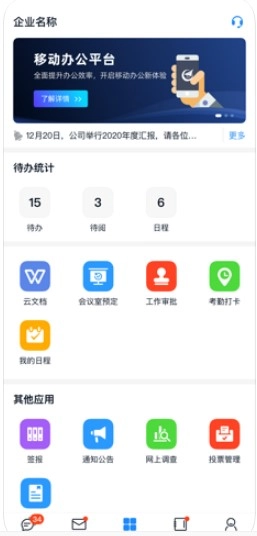 商网办公安卓直装版