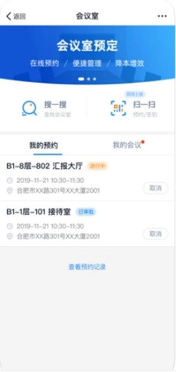 商网办公安卓直装版