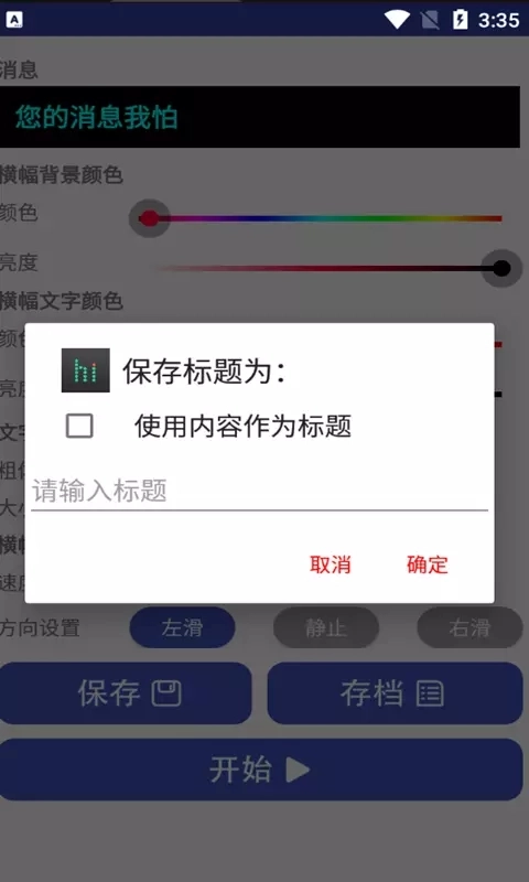 多点LED字幕安卓官方版