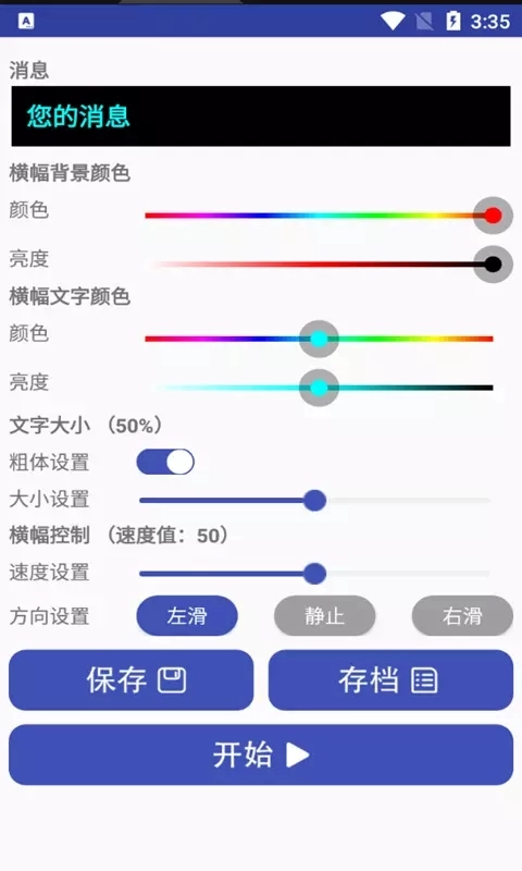 多点LED字幕安卓官方版