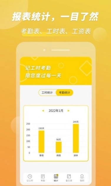 小钉记考勤官方版