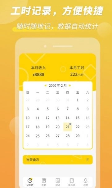 小钉记考勤官方版