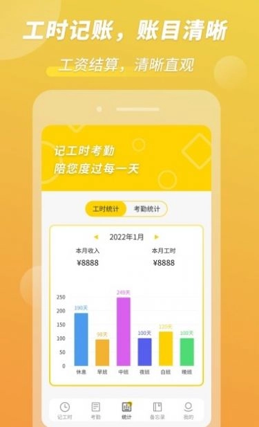 小钉记考勤官方版