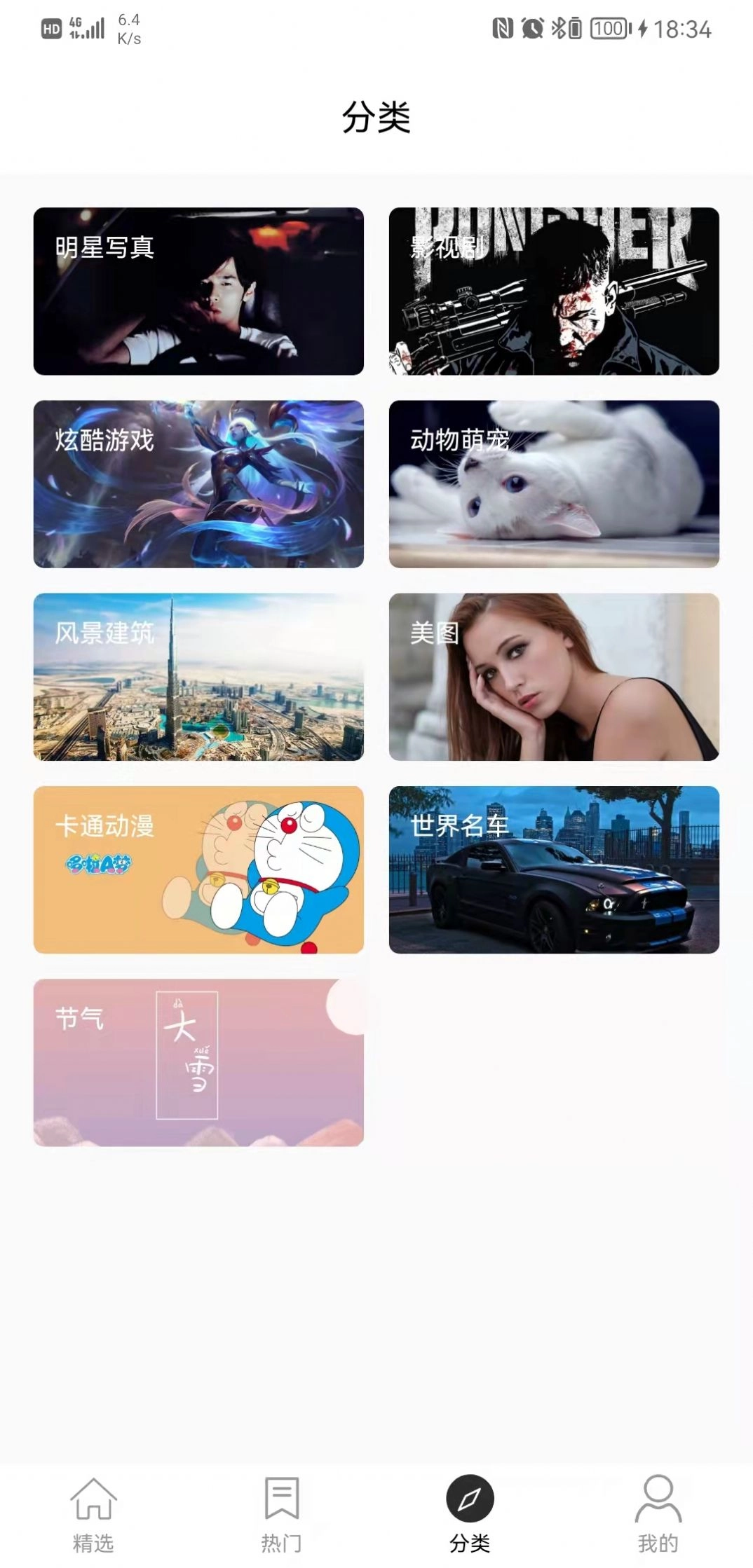 乖咔壁纸直装版