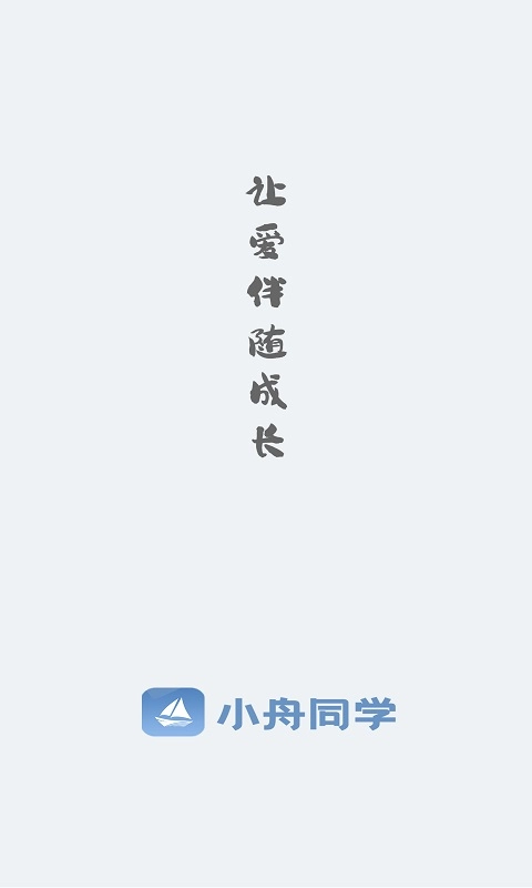 小舟同学