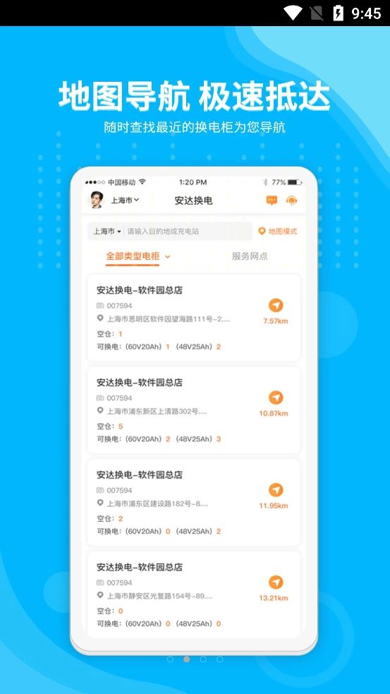 安达换电安卓官方版