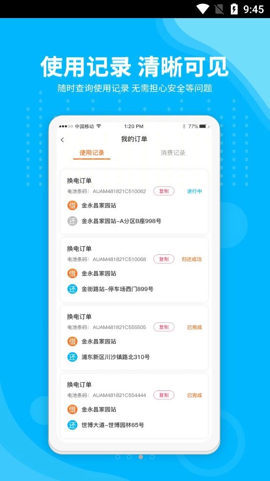 安达换电安卓官方版