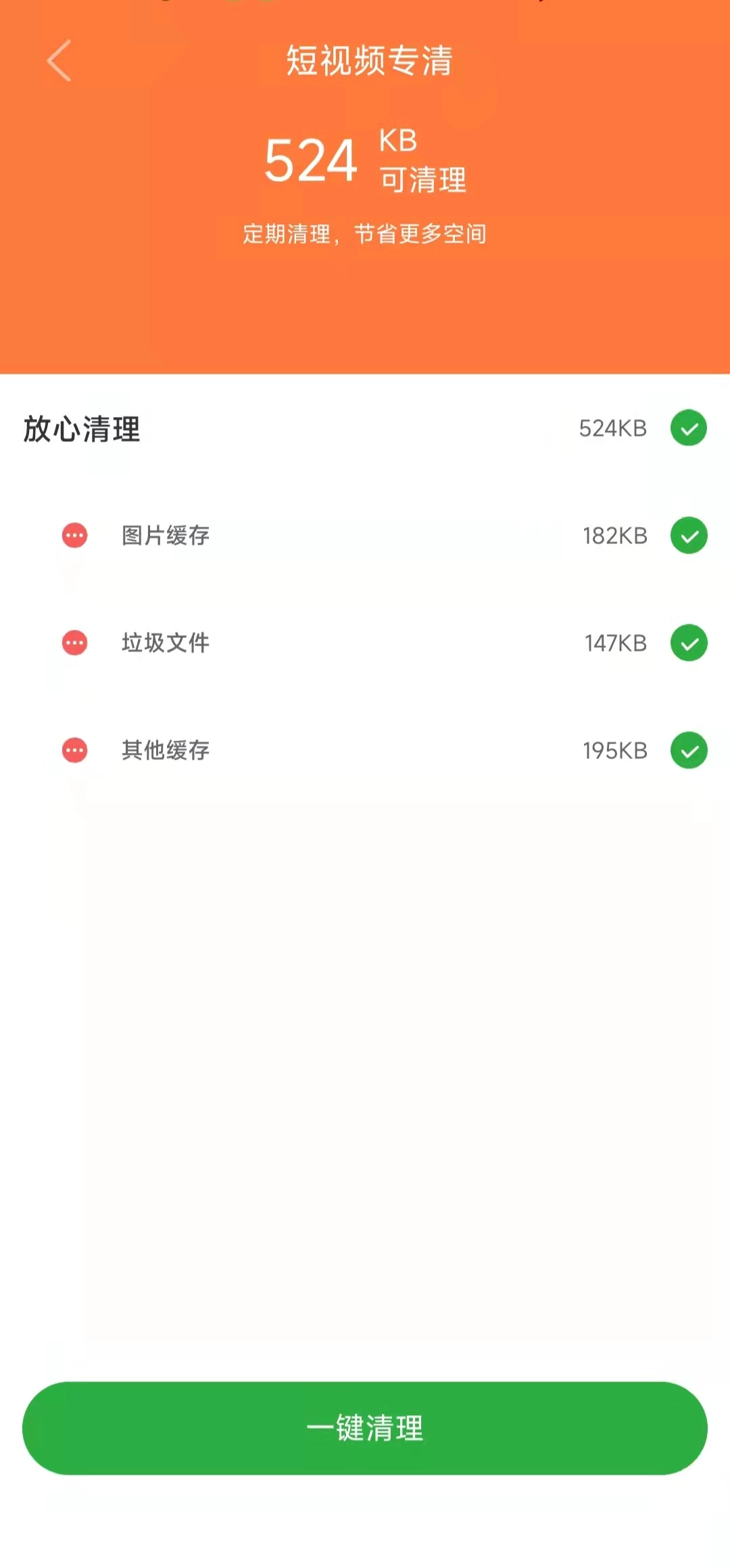 清风清理最新版
