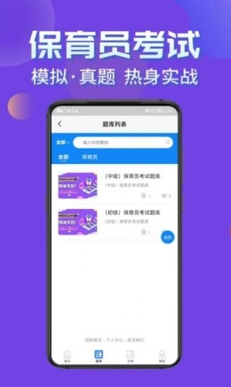 保育员考证学知题无广告版