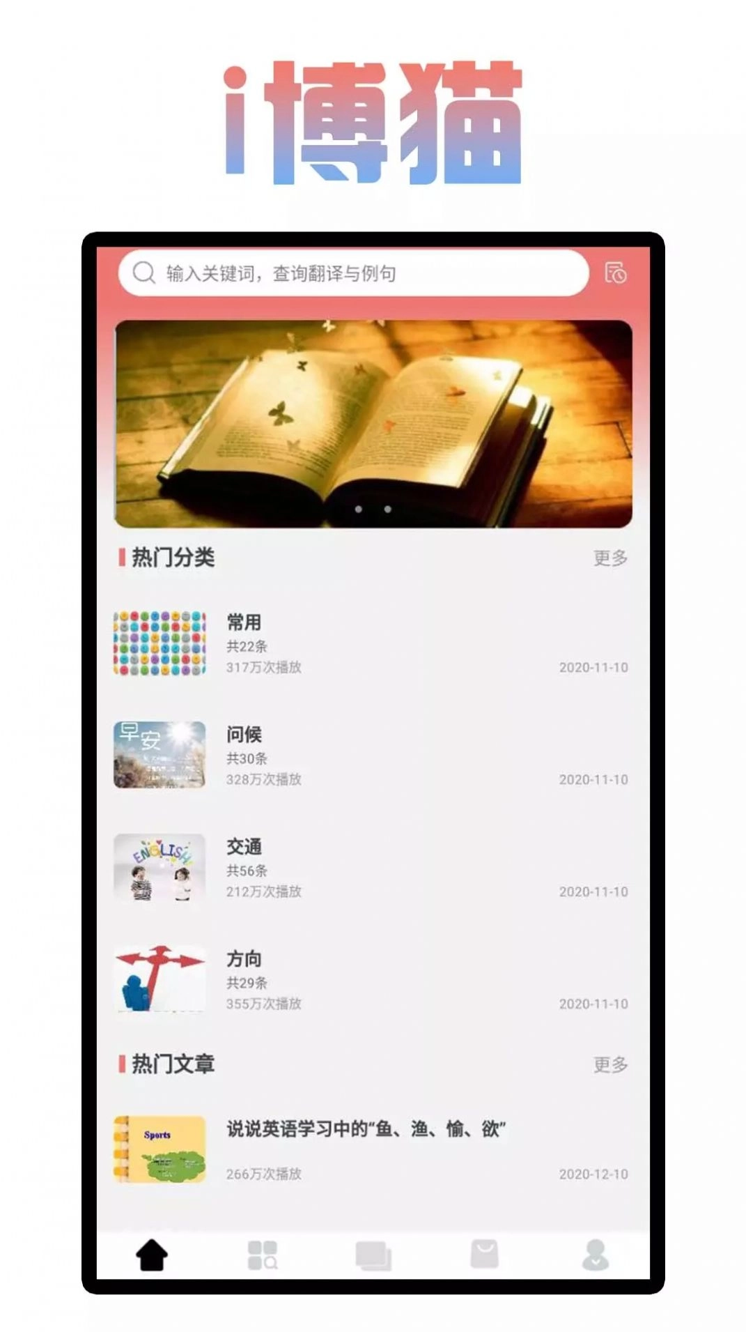 i博猫直装版