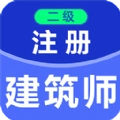 二级注册建筑师百分题库官方正版