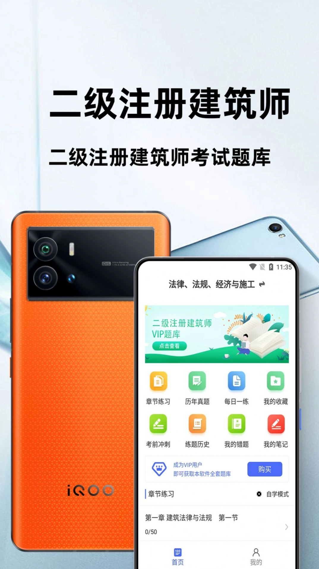 二级注册建筑师百分题库官方正版