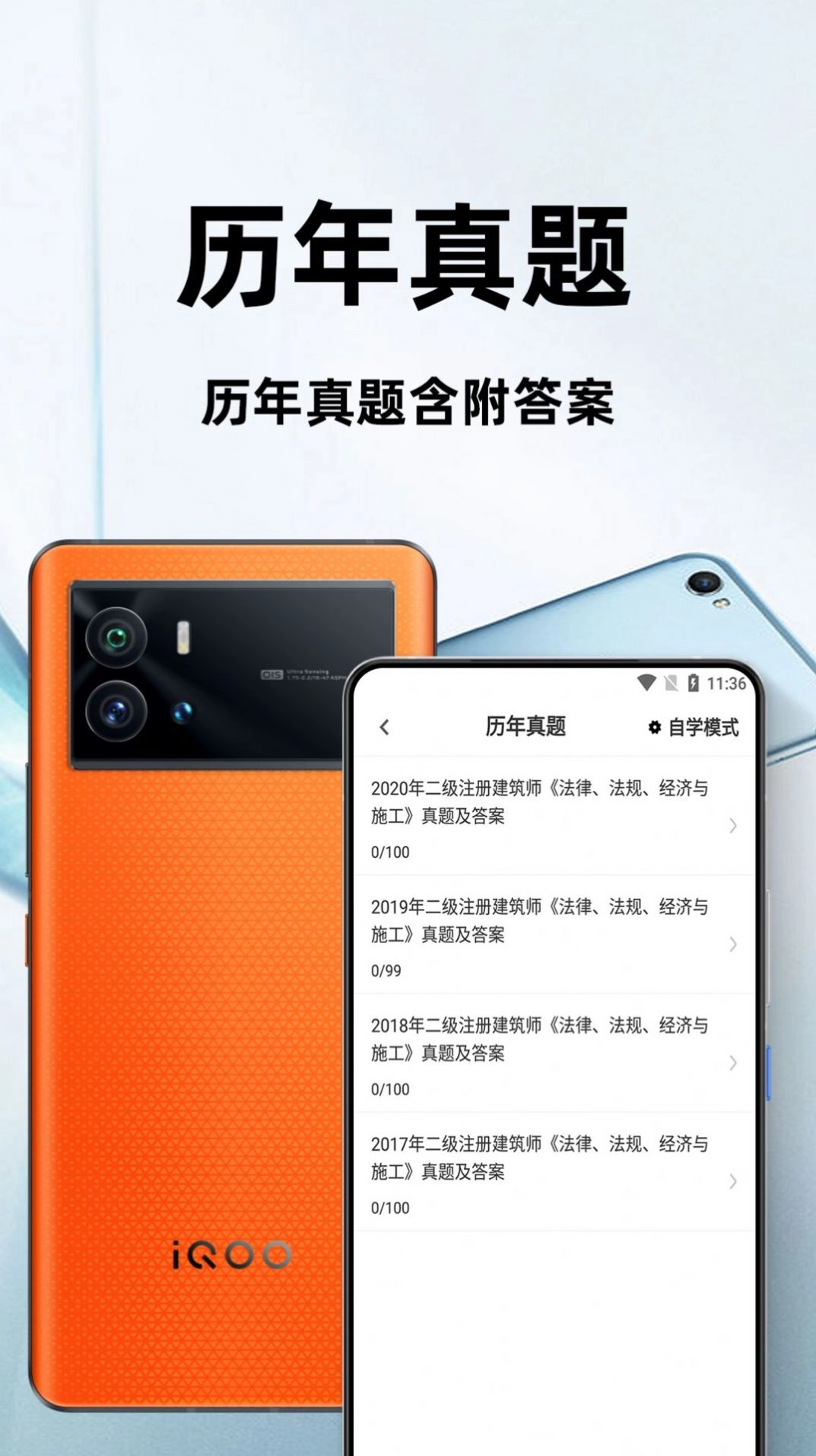 二级注册建筑师百分题库官方正版