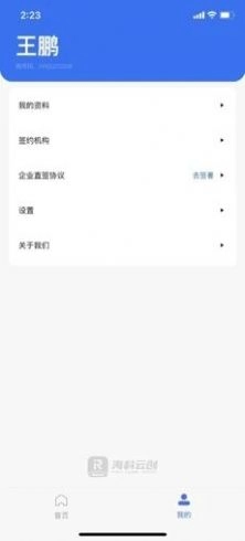海科云创安卓官方版