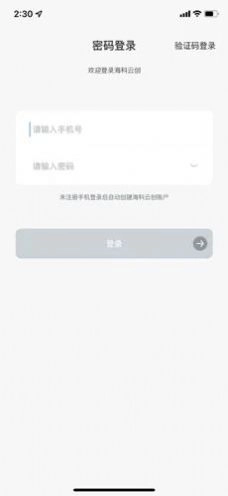 海科云创安卓官方版