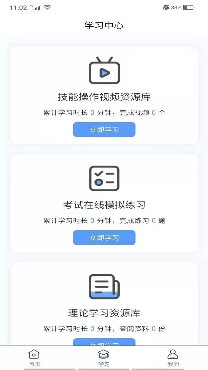 九晟医护实训安卓版