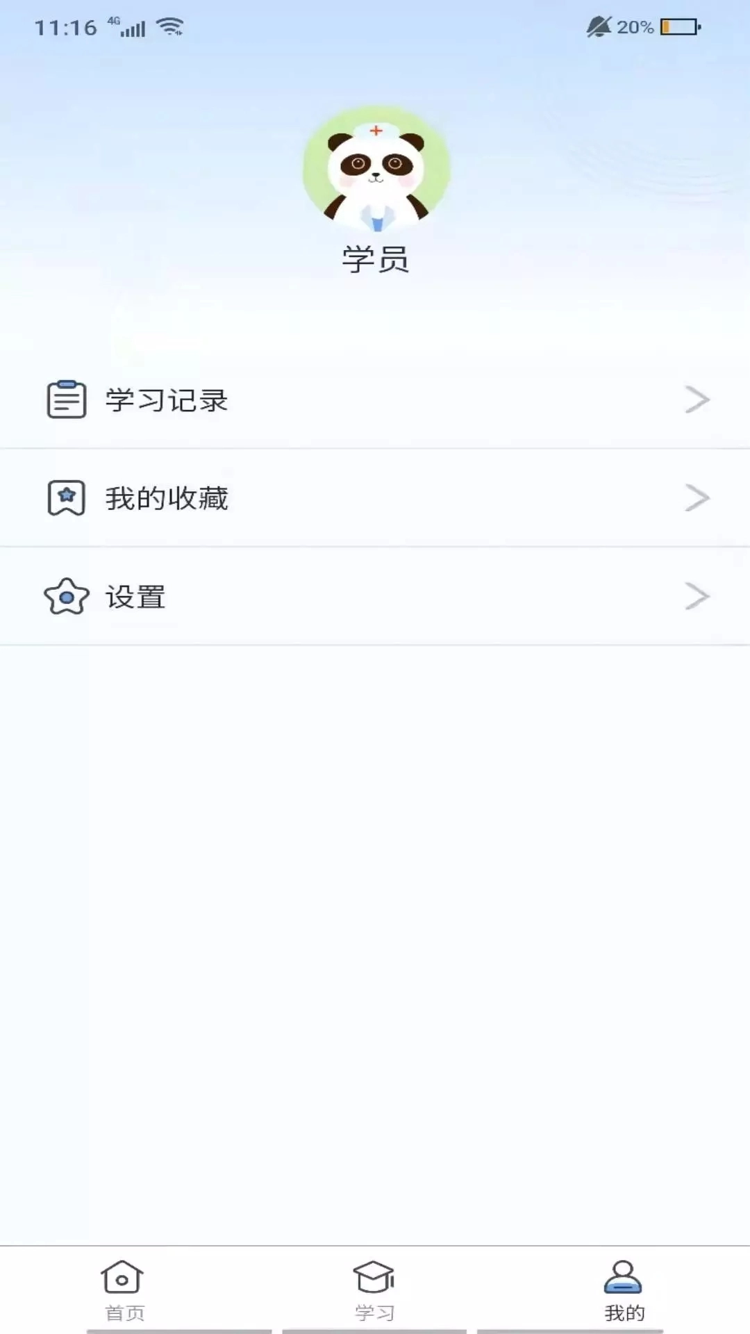九晟医护实训安卓版