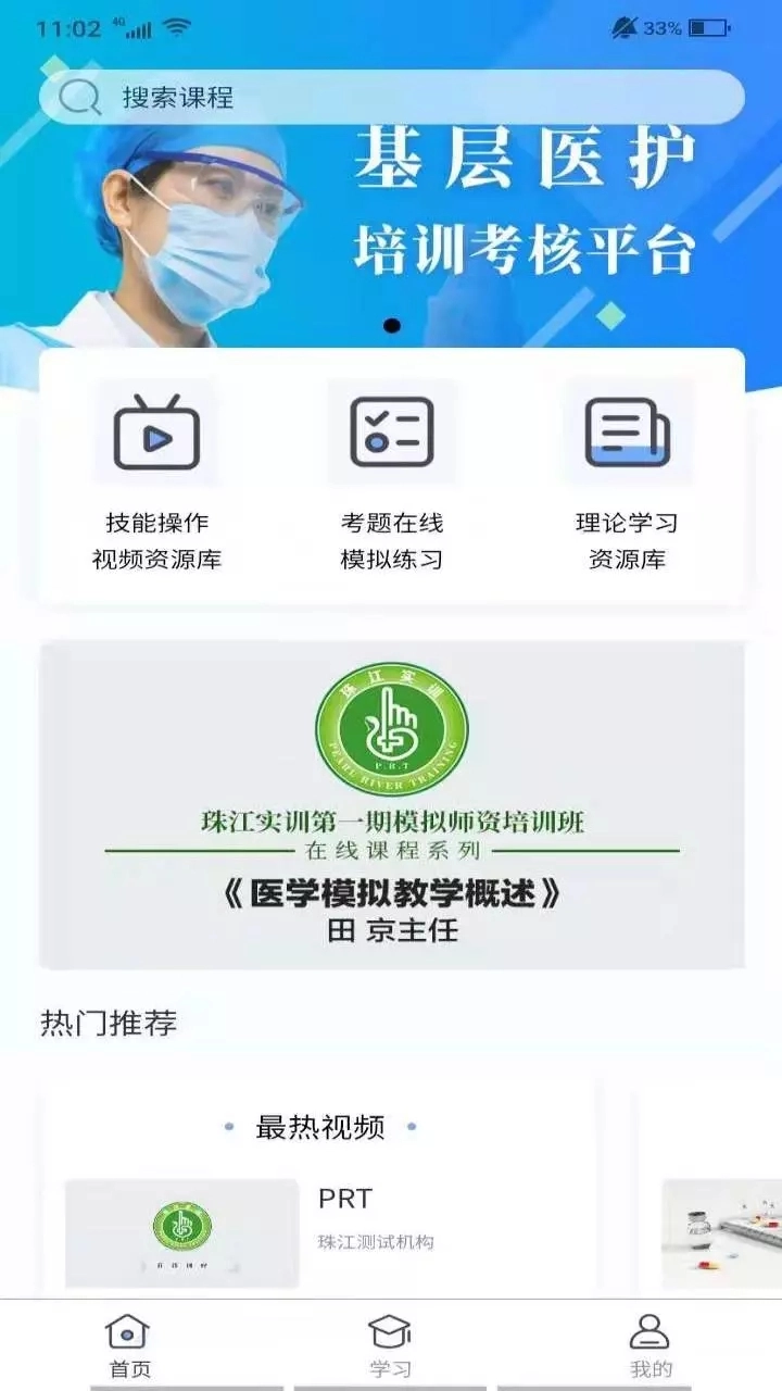 九晟医护实训安卓版