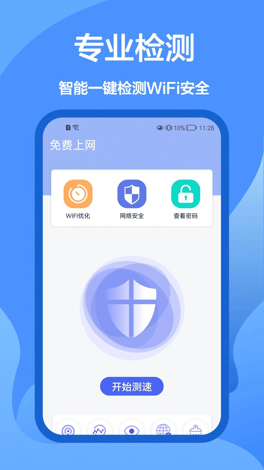 5G网络管家手机免费版