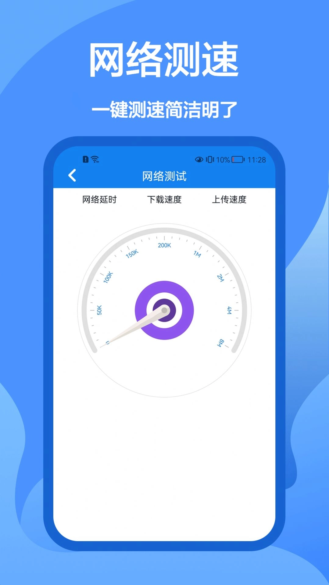 5G网络管家手机免费版