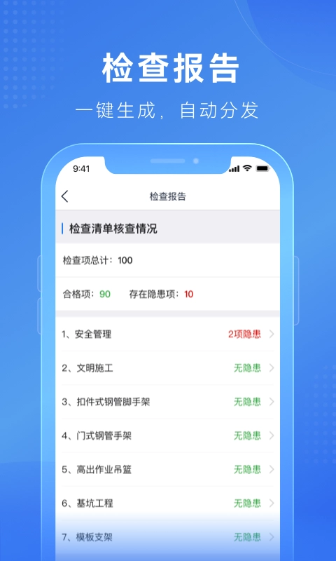 建安智管