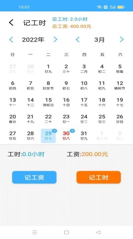 工地记工时手机正版