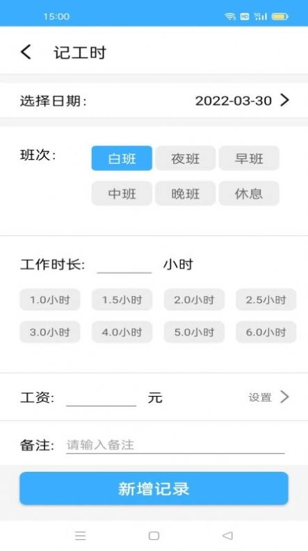 工地记工时手机正版