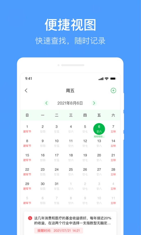 无忧备忘录安卓直装版图1