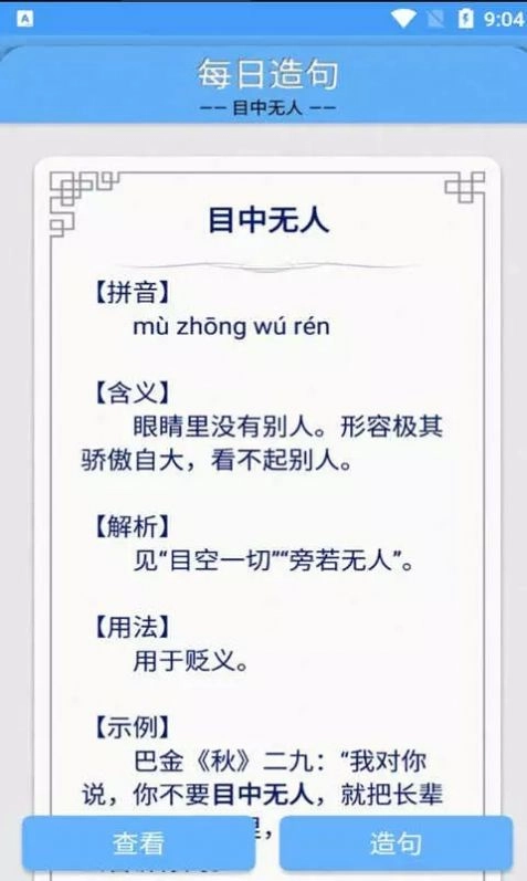 百云成语学习原版图1