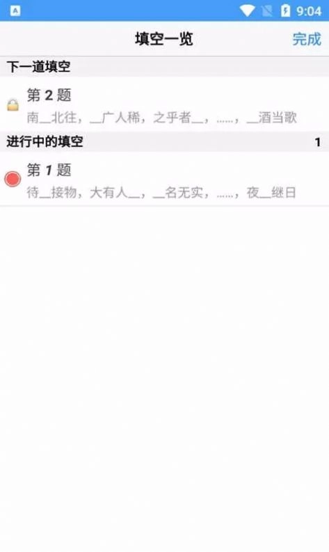 百云成语学习原版图3