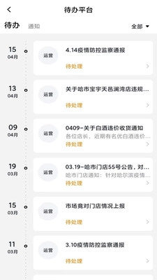 今日库存云平台安卓直装版