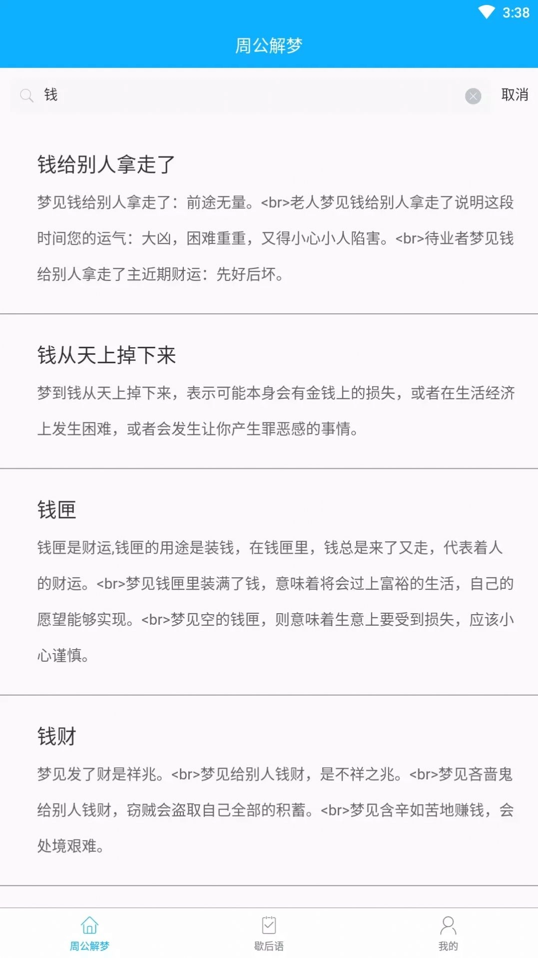 追慕解梦正式版下载