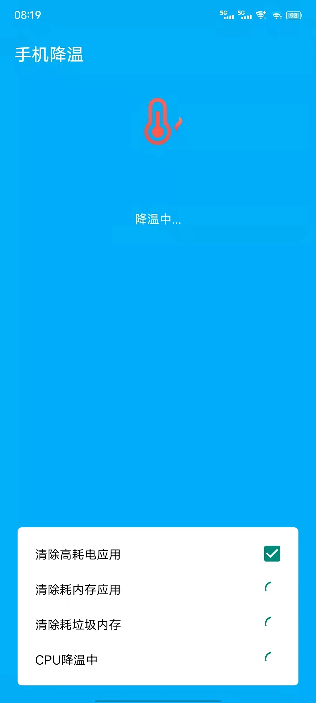 清理杀毒管家安卓版