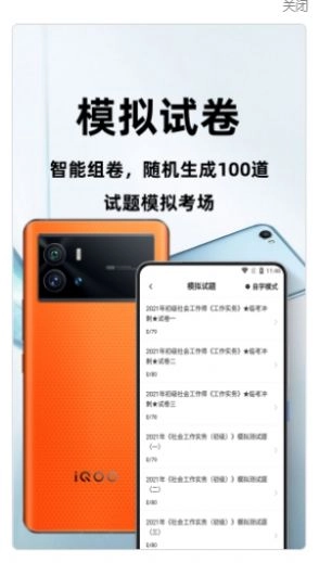 社会工作者百分题库直装版